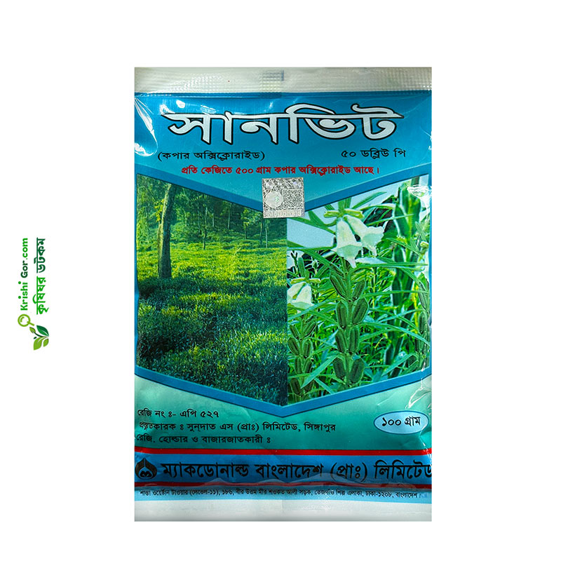 সানভিট ৫০ ডব্লিউপি ছত্রাক ও ব্যাকটেরিয়ানাশক (কপার অক্সিক্লোরাইড ৫০%)